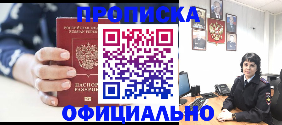 временная прописка в Корсакове