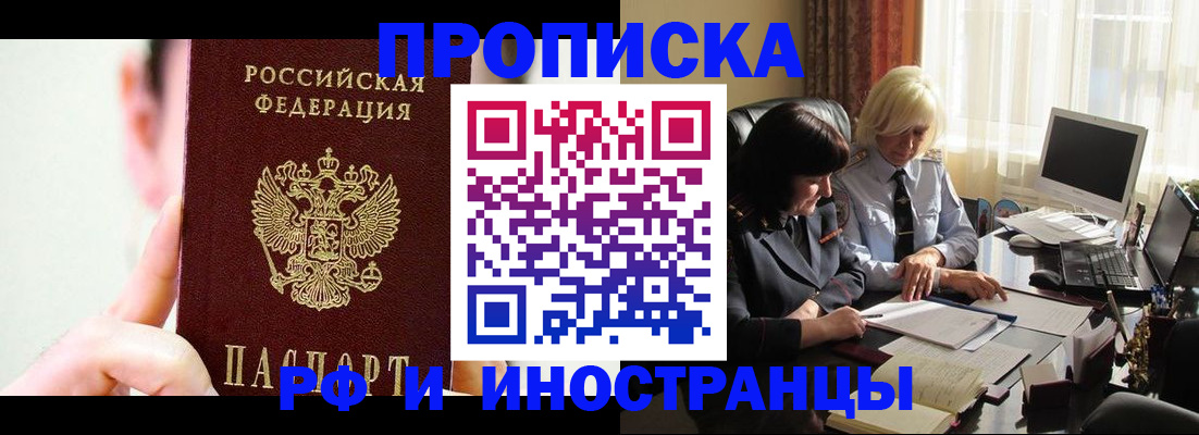 прописка от собственника в Корсакове